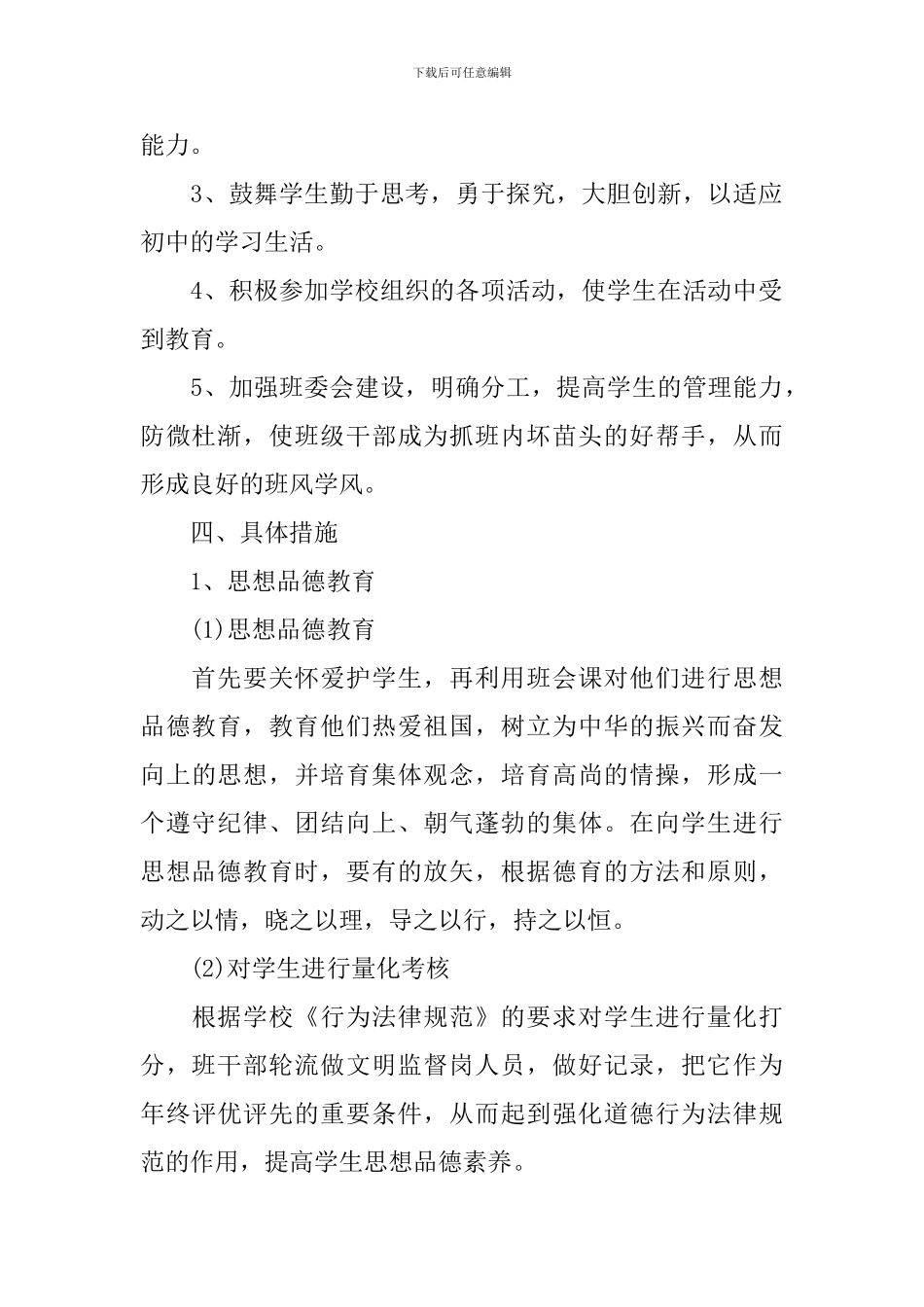 中职班主任的工作计划_第2页