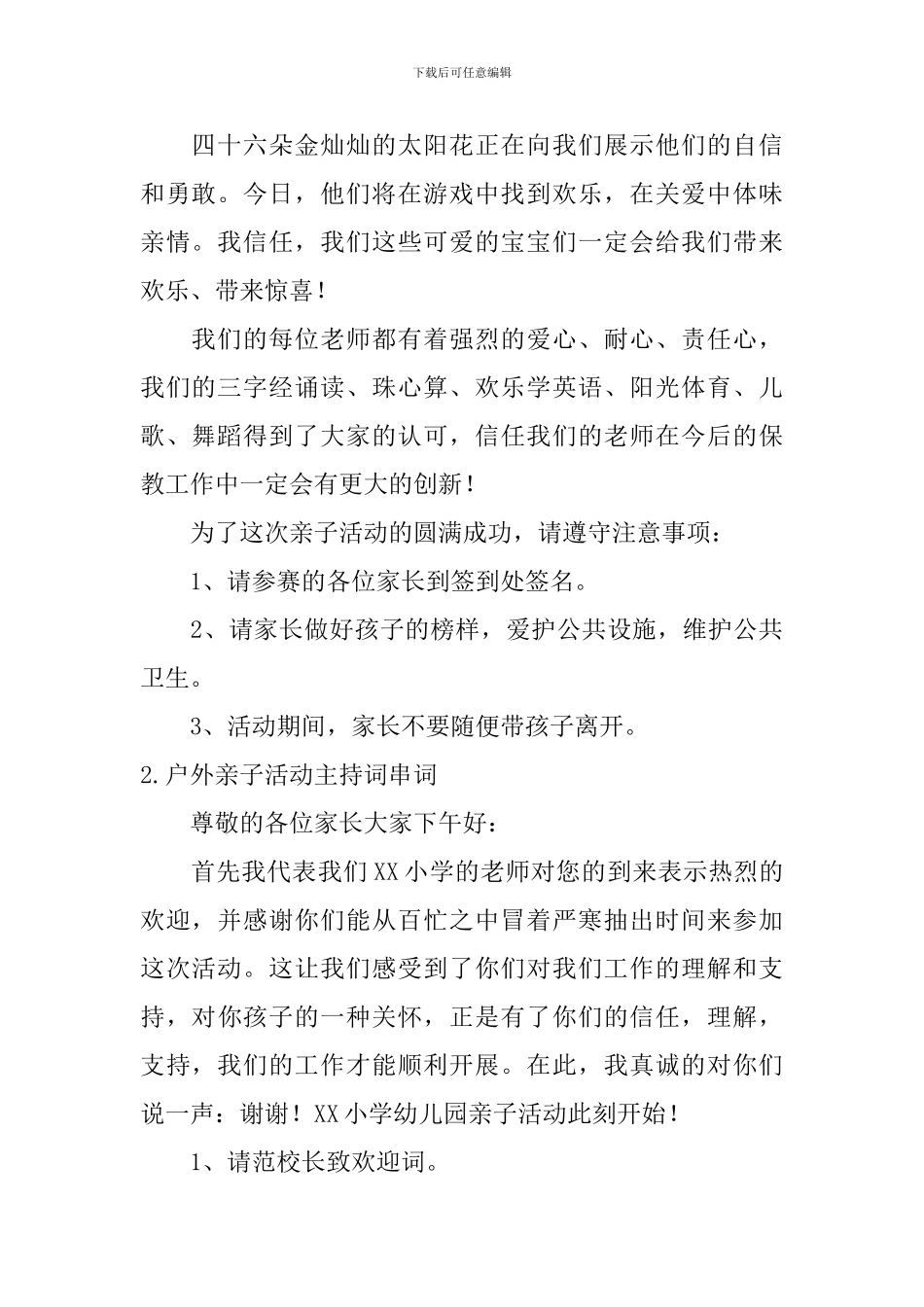 户外亲子活动主持词串词_第2页