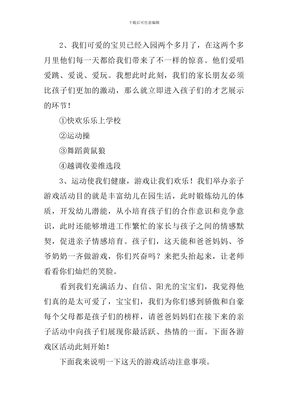 户外亲子活动主持词串词_第3页
