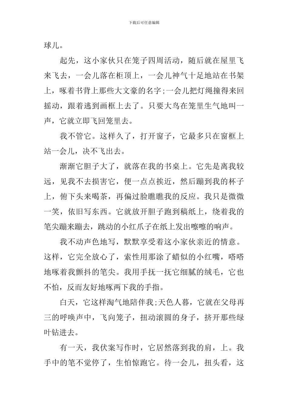 五年级《珍珠鸟》知识点整理_第2页