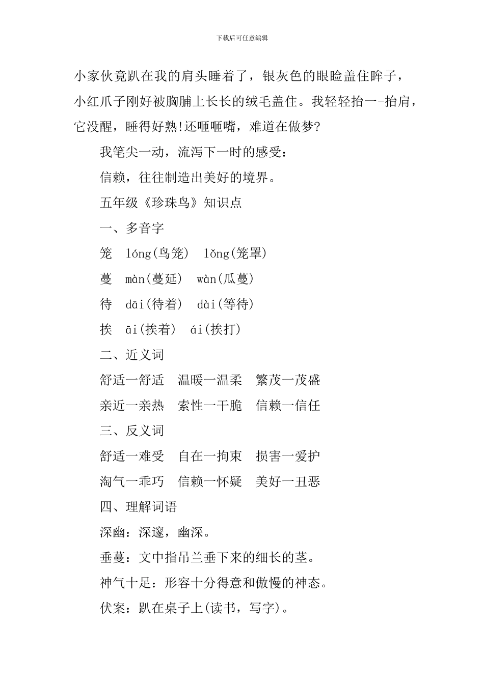 五年级《珍珠鸟》知识点整理_第3页