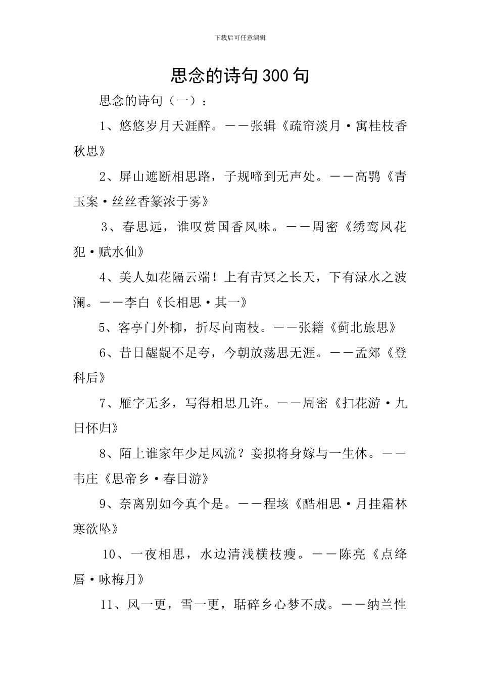 思念的诗句300句_第1页