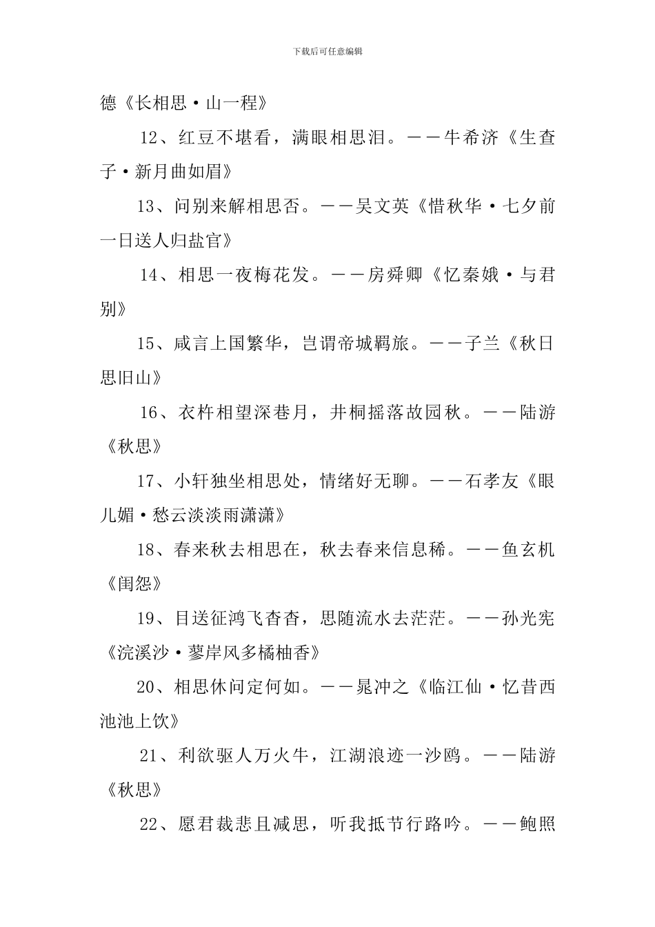 思念的诗句300句_第2页