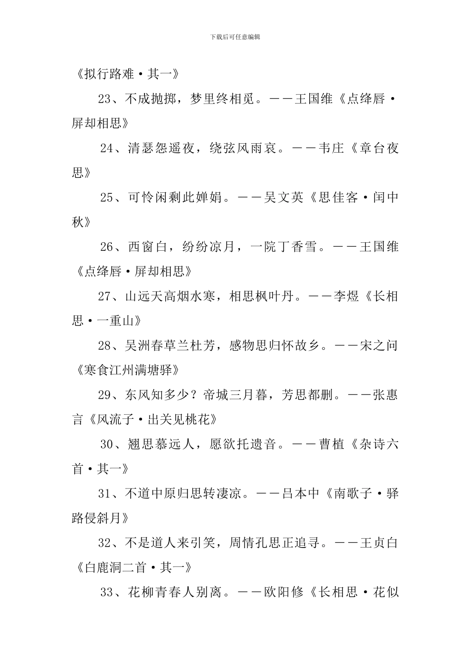 思念的诗句300句_第3页