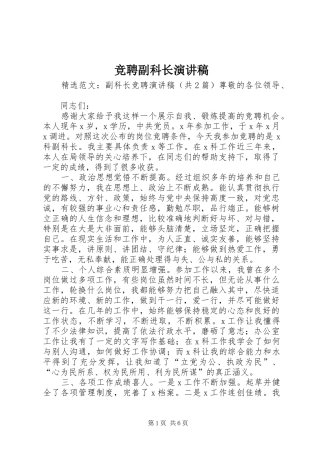 竞聘副科长演讲