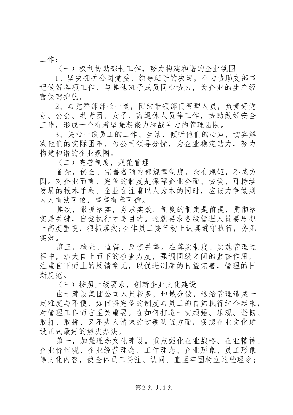 竞聘党群部副部长演讲稿范文_第2页