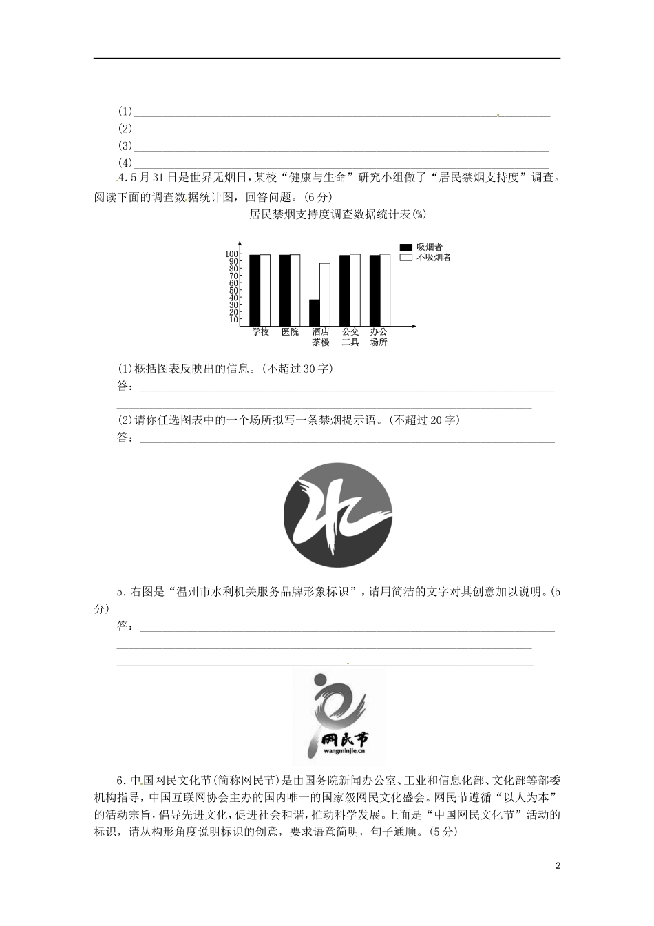 (湖北专用)2014高考语文一轮-课时专练(十)-图文转换-新人教版_第2页
