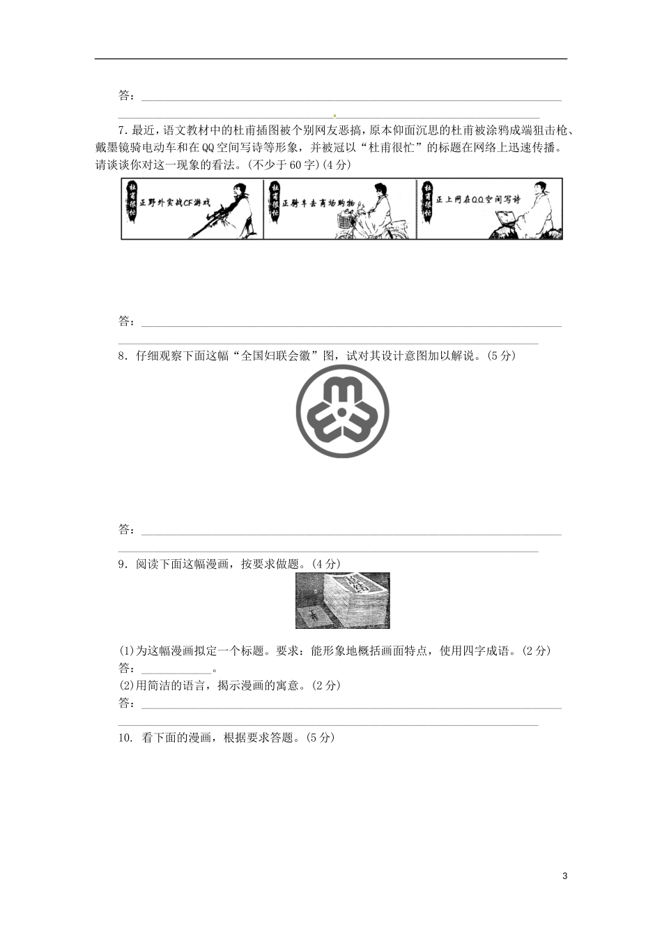 (湖北专用)2014高考语文一轮-课时专练(十)-图文转换-新人教版_第3页