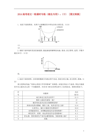 (湖北专用)2014高考语文一轮-课时专练(十)-图文转换-新人教版