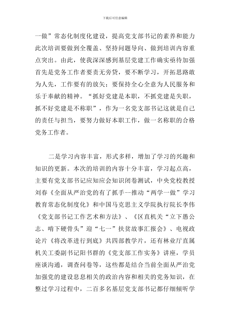 党员应知应会学习心得体会_第2页