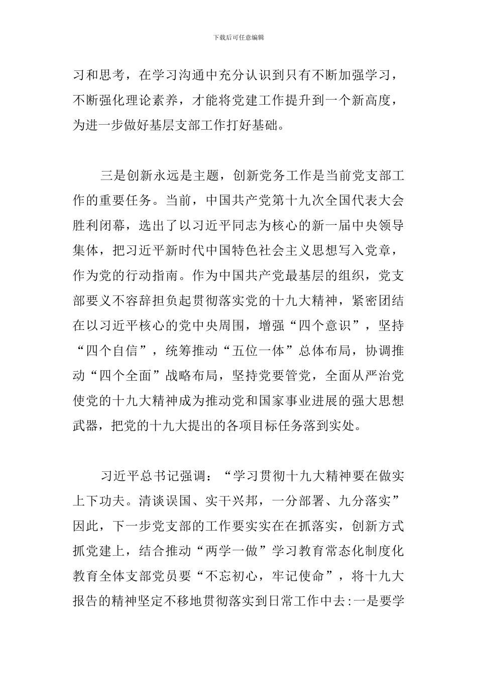 党员应知应会学习心得体会_第3页