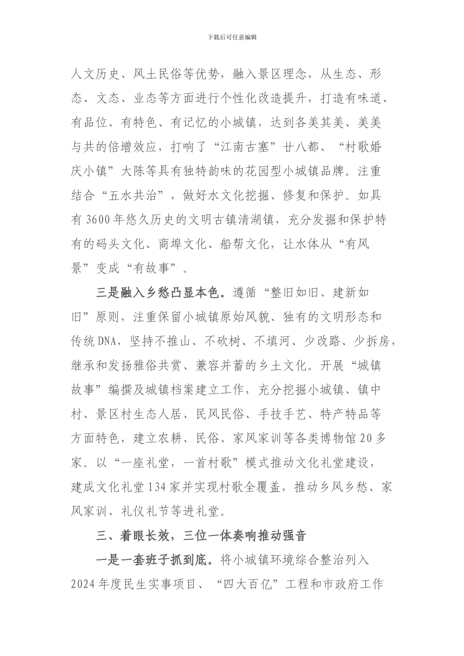 全力打造花园型小城镇的主要做法_第3页