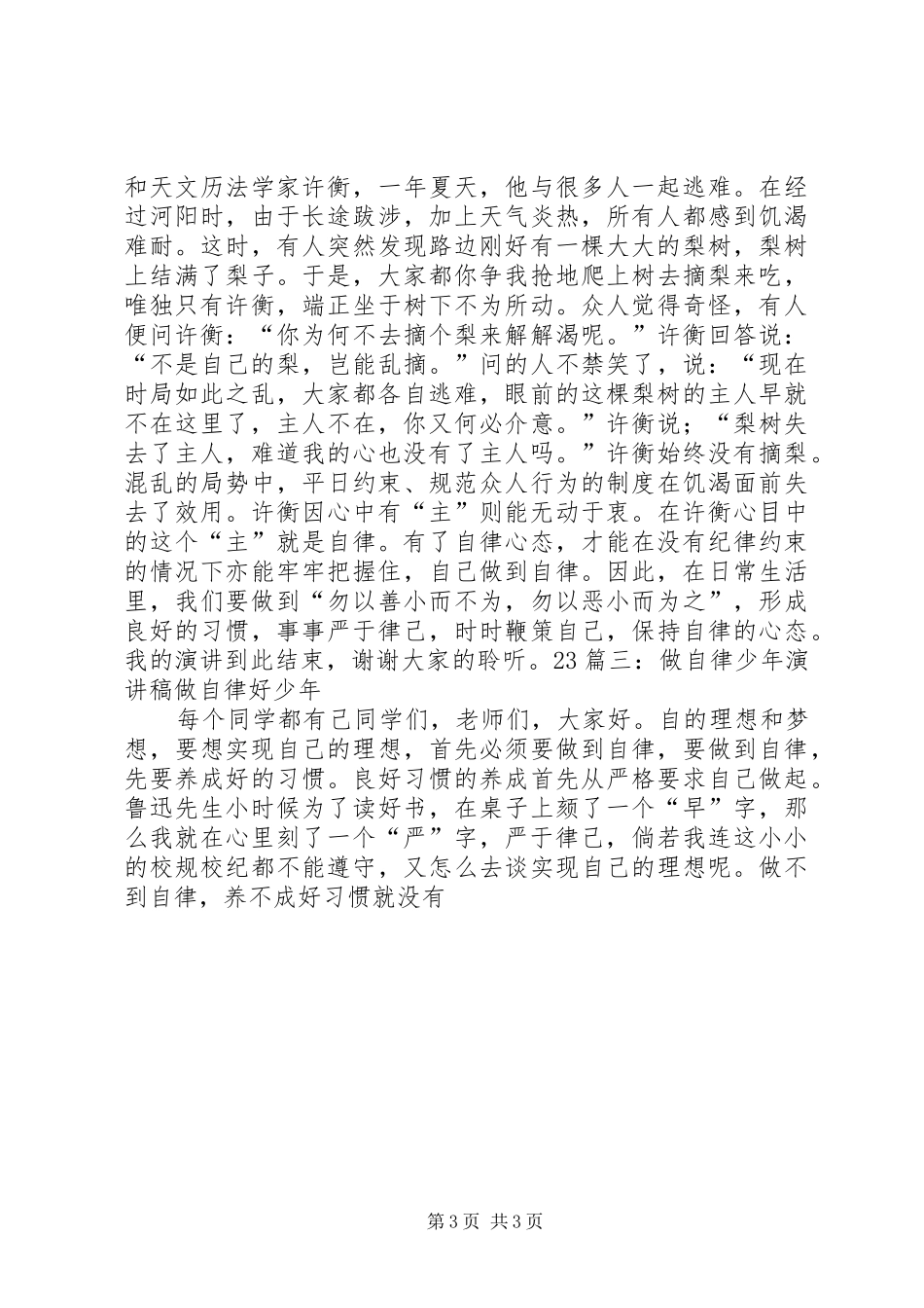 关于自律的演讲致辞_第3页