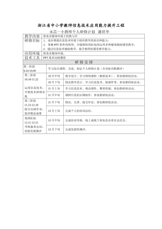 研修网个人研修计划