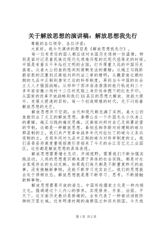 关于解放思想的演讲：解放思想我先行