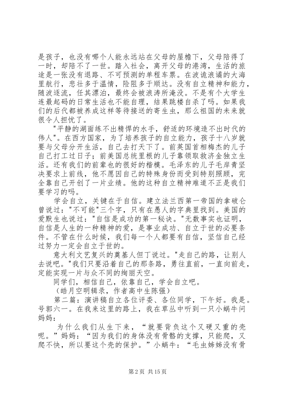 话说自立(演讲稿范文)_第2页