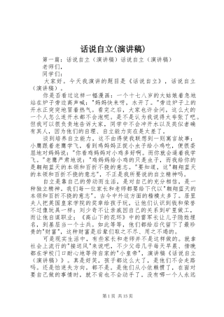 话说自立(演讲稿范文)