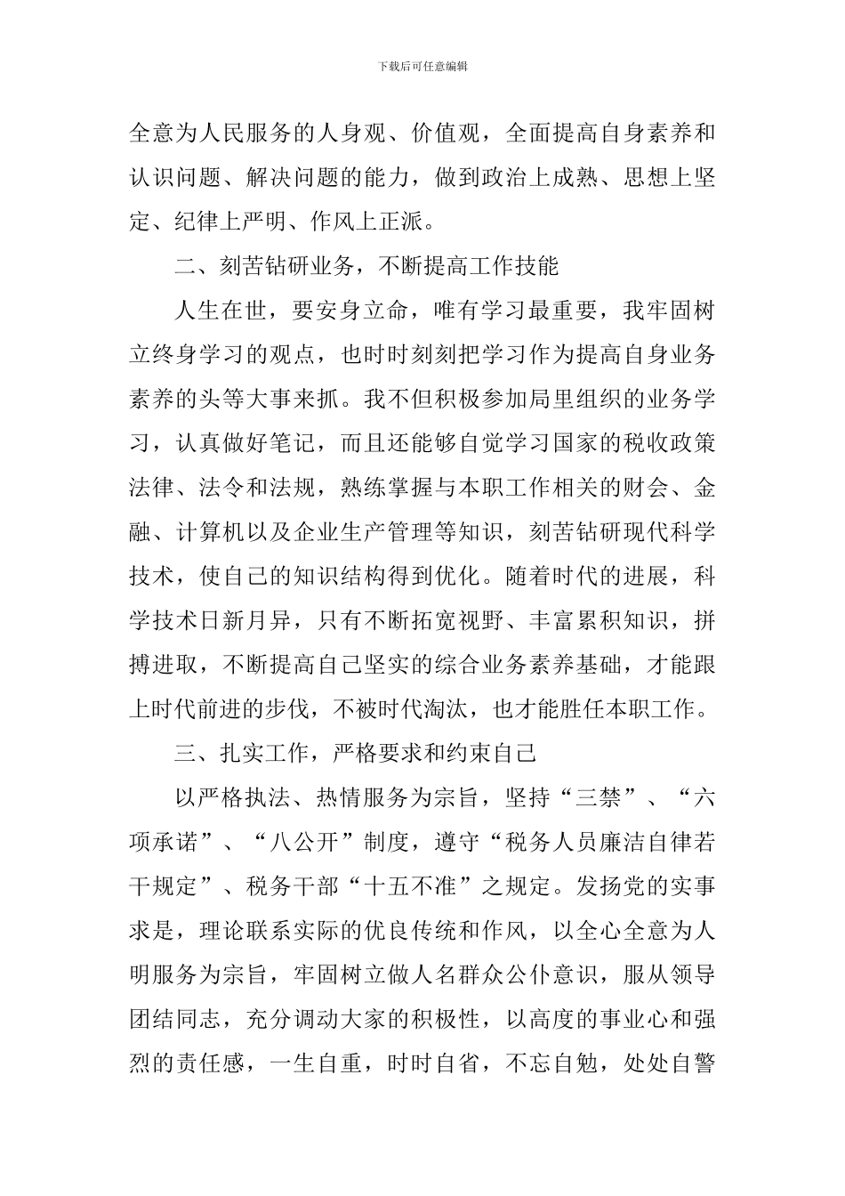 收入会计工作心得总结_第2页