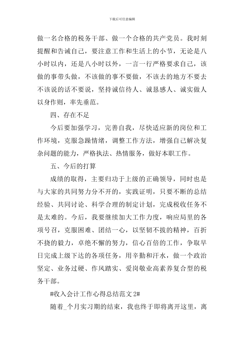 收入会计工作心得总结_第3页