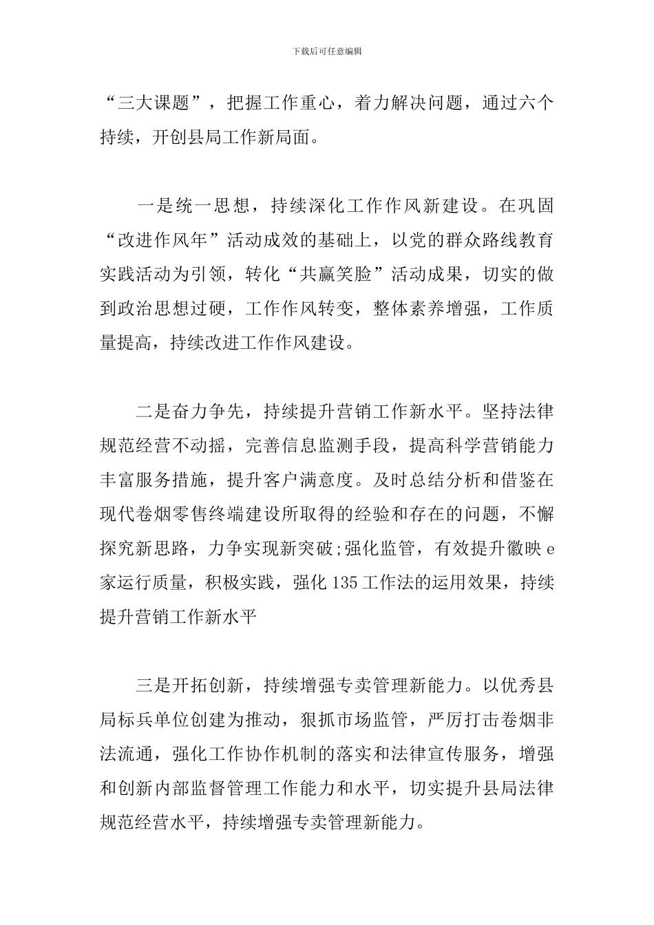 2024烟草工作计划怎么写_第2页