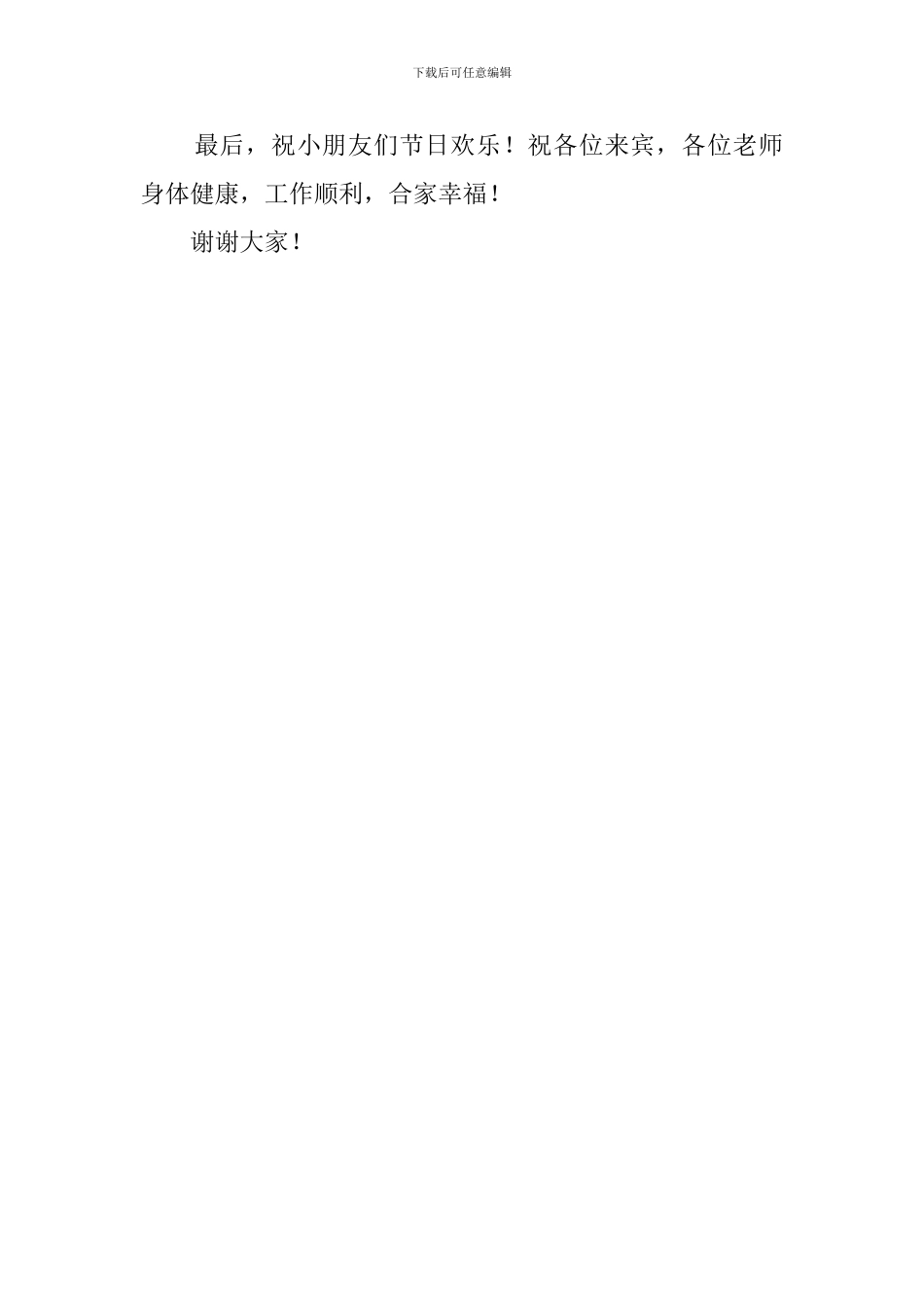 小学六一发言稿_第2页