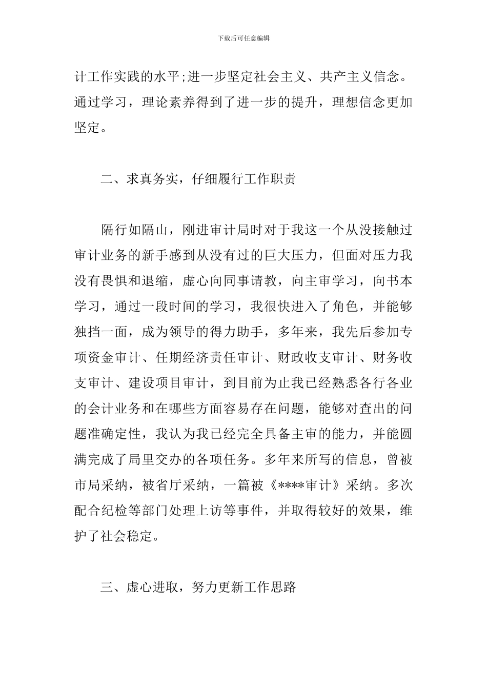 2024审计员工作计划样本_第2页