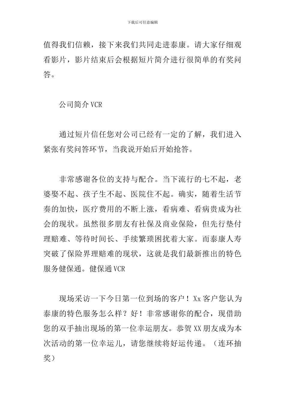 公司产品说明会主持词范例_第2页