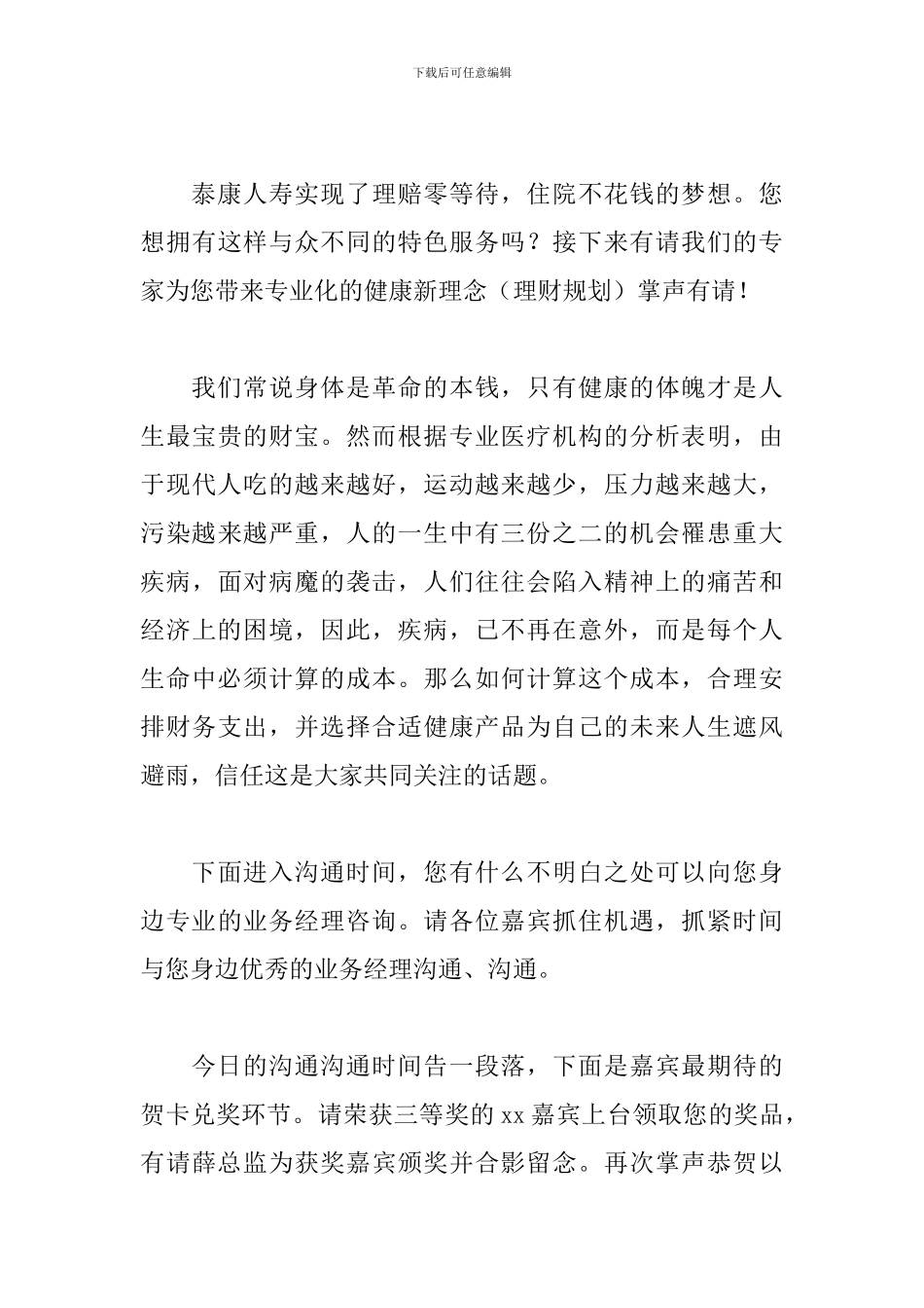 公司产品说明会主持词范例_第3页