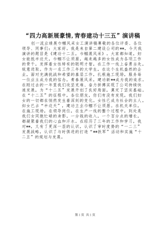 “四力高新展豪情,青春建功十三五”演讲