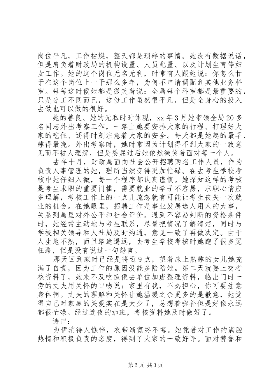 20XX年优秀女党员的三八妇女节演讲范文_第2页