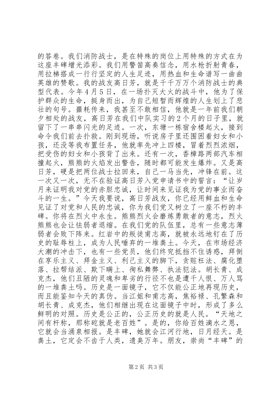 纪念建党80周年优秀致辞演讲稿_第2页