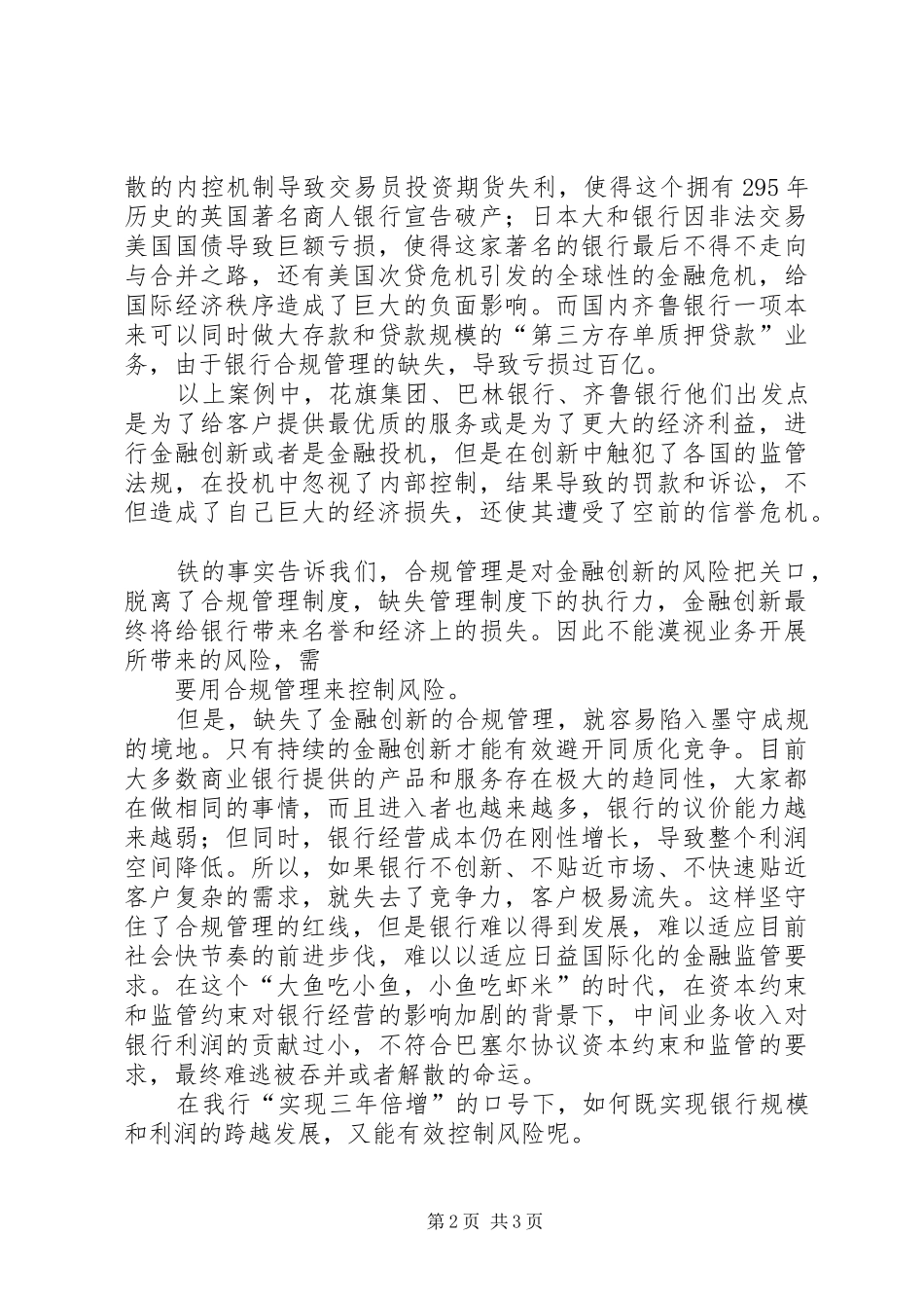 合规主题演讲范文_第2页