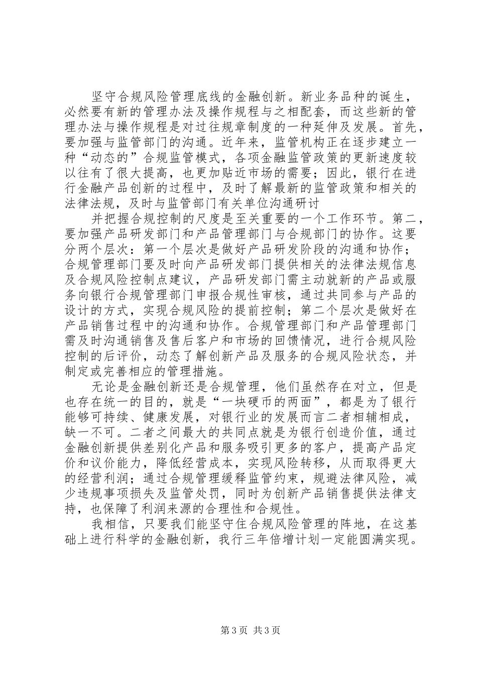 合规主题演讲范文_第3页