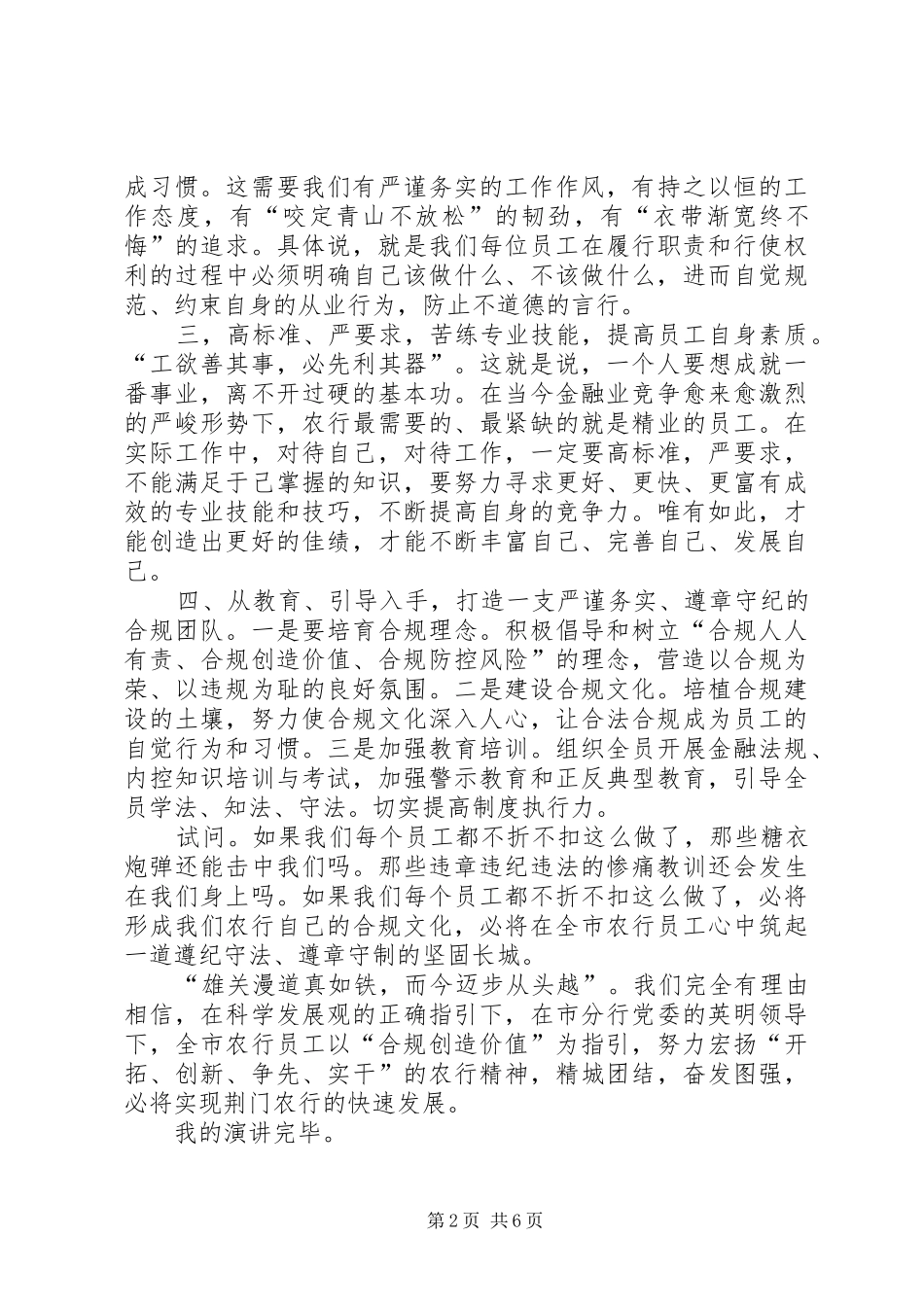 合规创造价值演讲_第2页