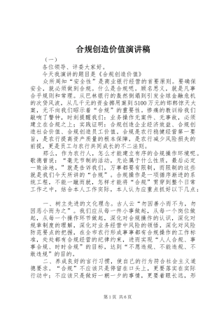 合规创造价值演讲