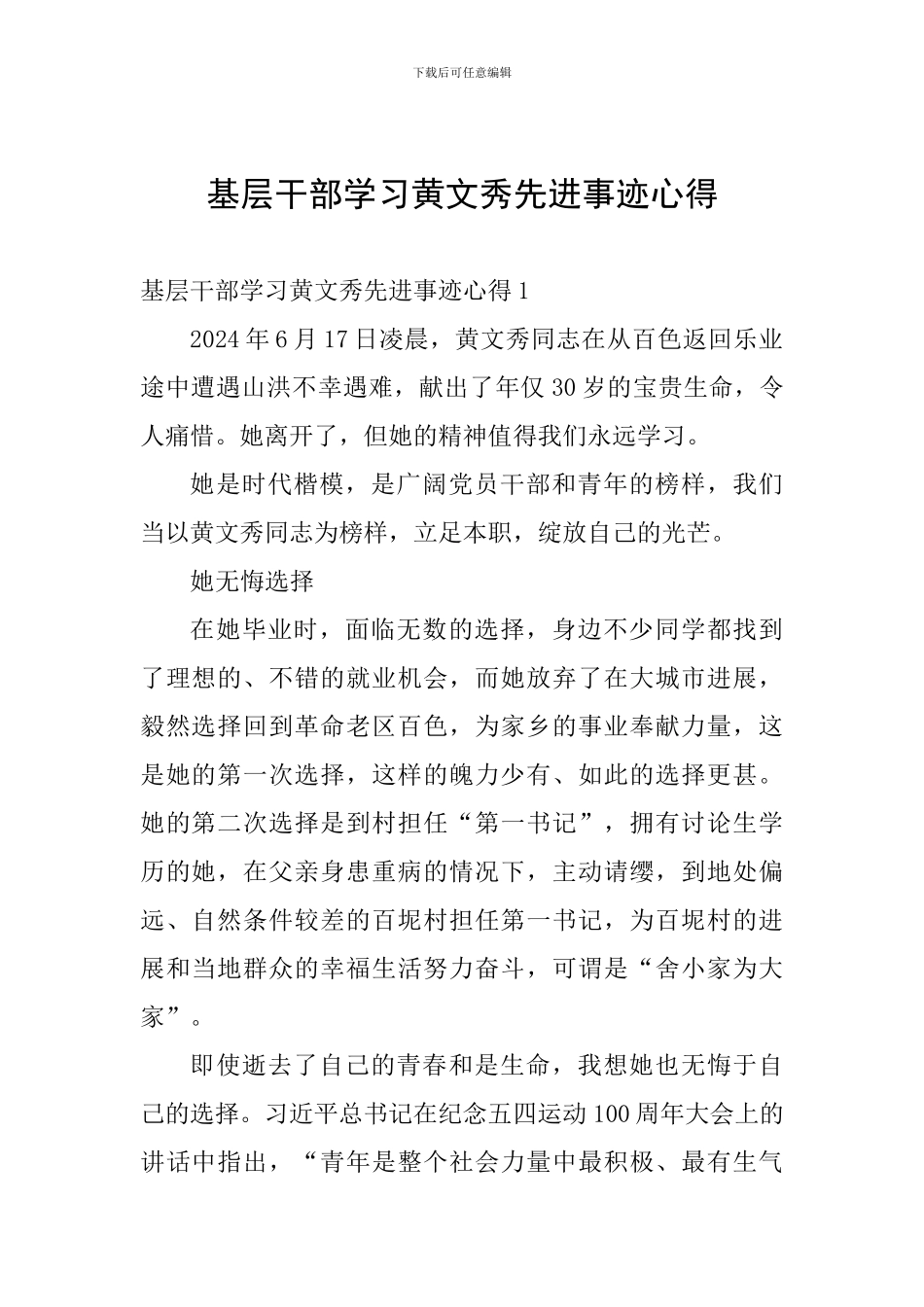 基层干部学习黄文秀先进事迹心得_第1页