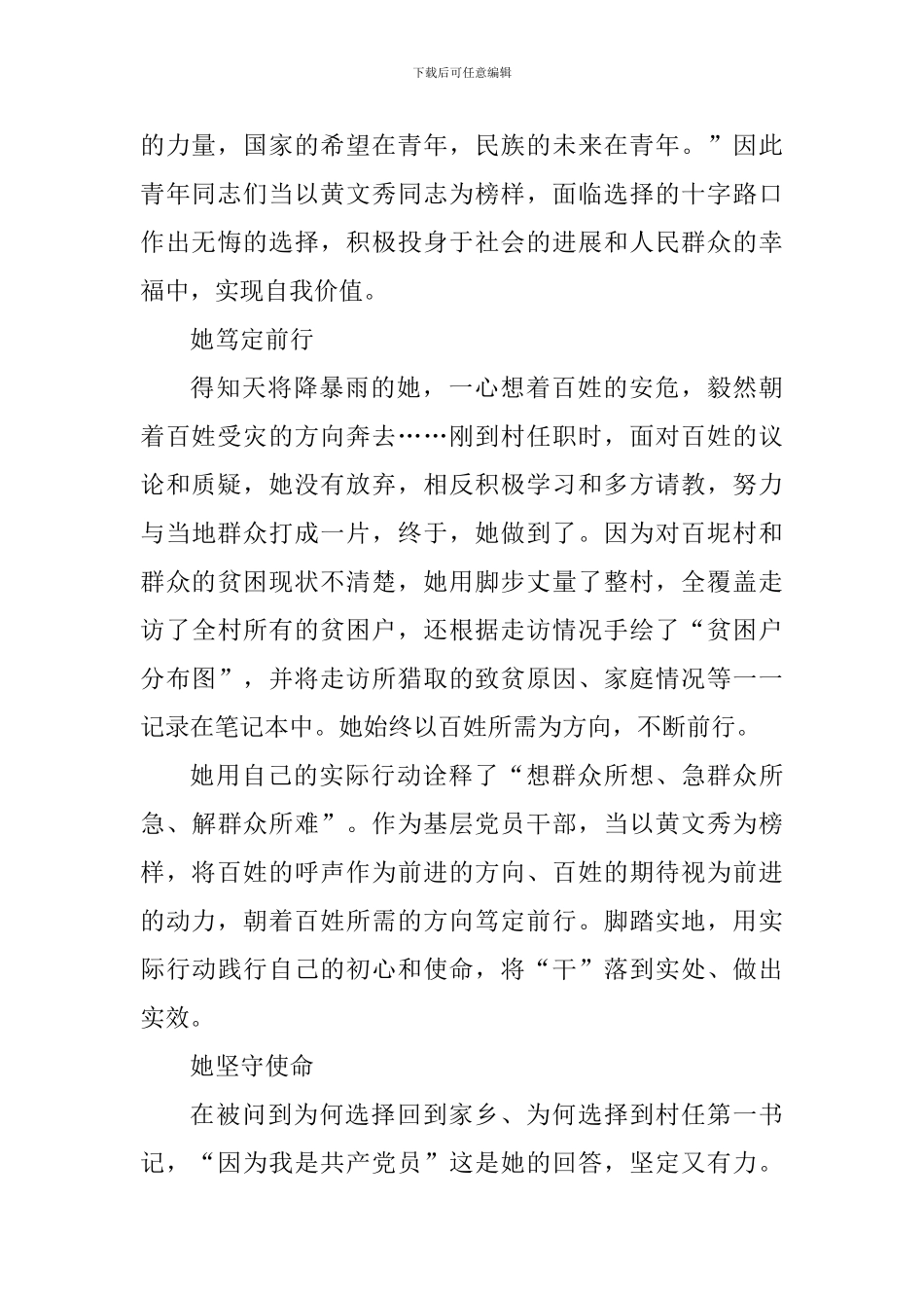 基层干部学习黄文秀先进事迹心得_第2页