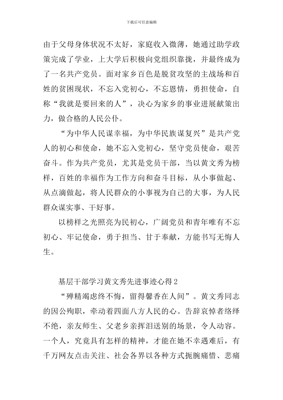 基层干部学习黄文秀先进事迹心得_第3页