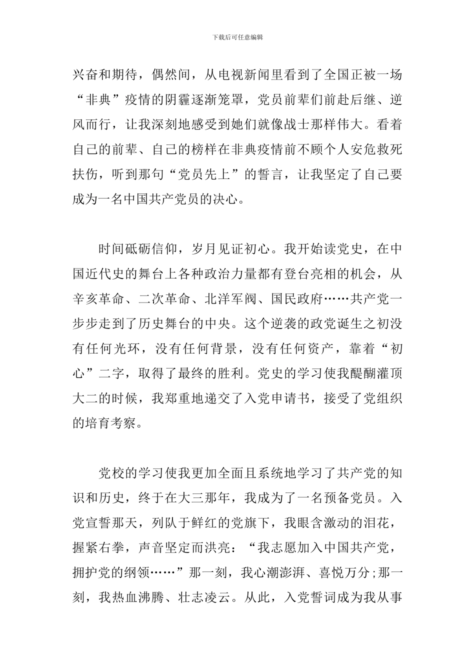 庆祝中国共产党成立100周年大会心得体会十篇_第2页