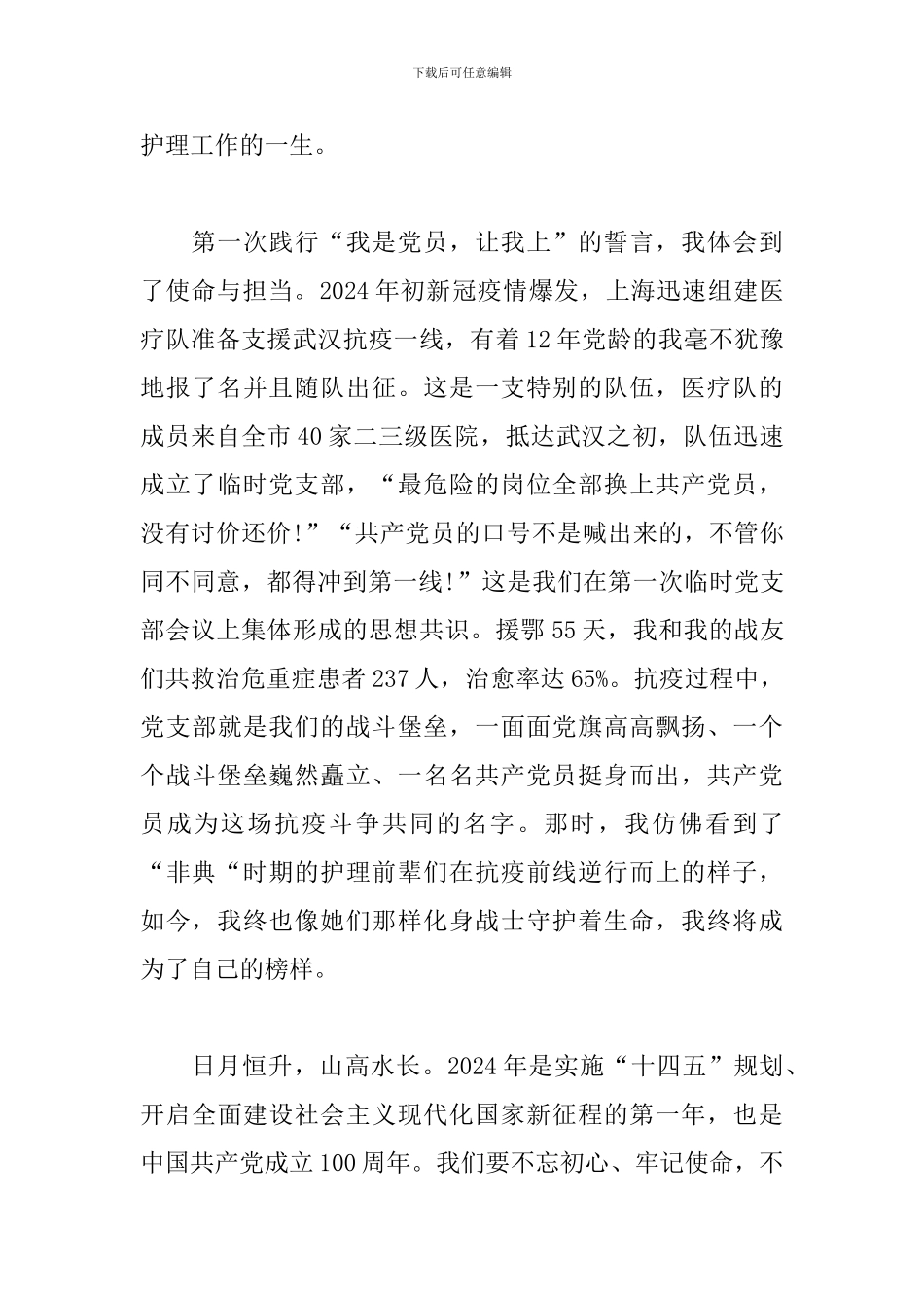 庆祝中国共产党成立100周年大会心得体会十篇_第3页