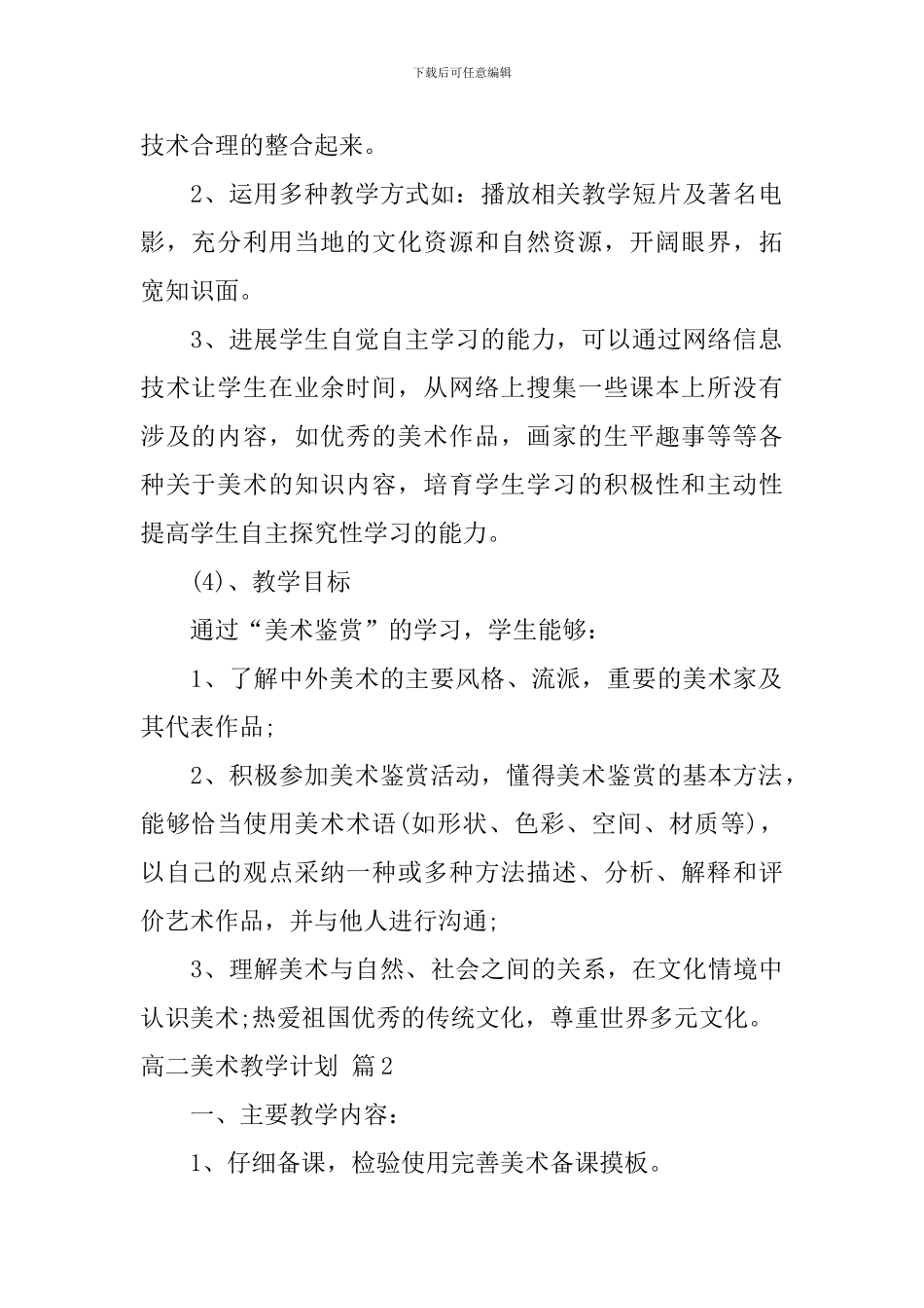 高二美术教学计划汇总5篇_第2页