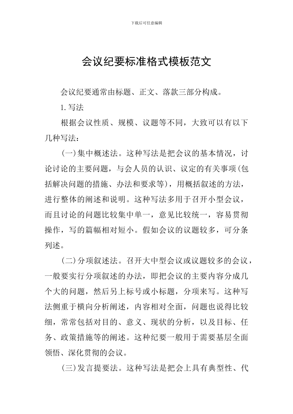 会议纪要标准格式模板范文_第1页