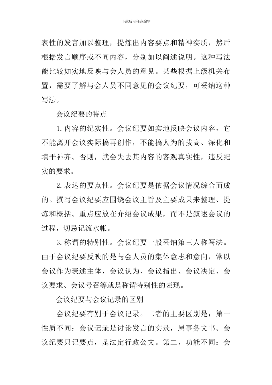 会议纪要标准格式模板范文_第2页