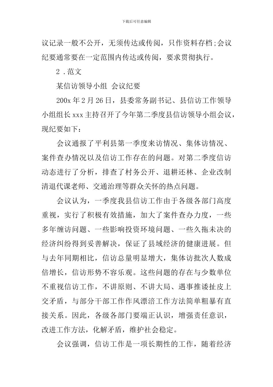 会议纪要标准格式模板范文_第3页