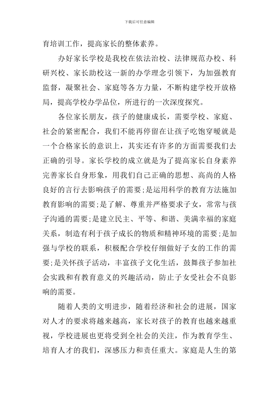 家长学校开学典礼讲话_第2页