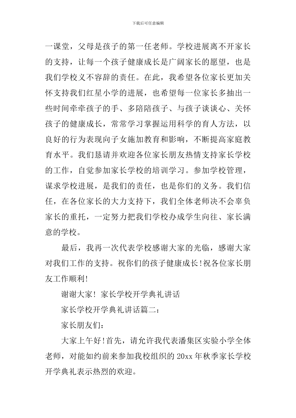 家长学校开学典礼讲话_第3页