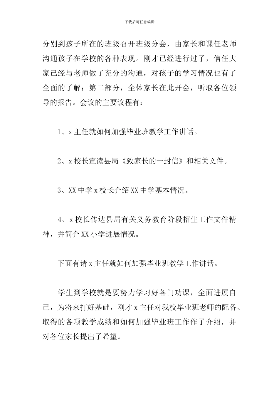 小学六年级家长会主持词模板_第2页