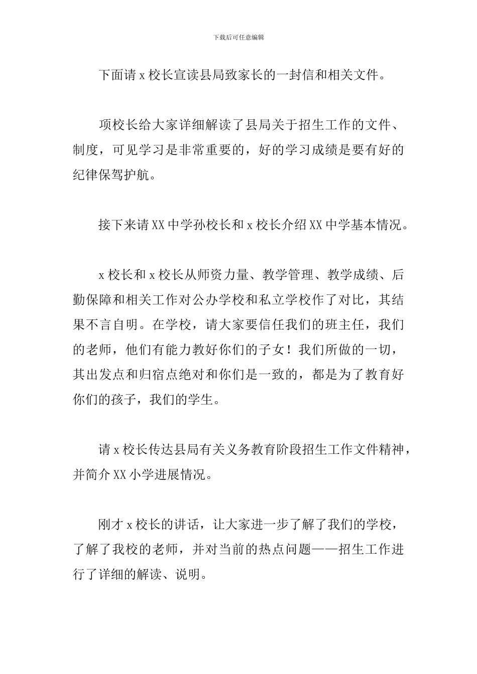 小学六年级家长会主持词模板_第3页