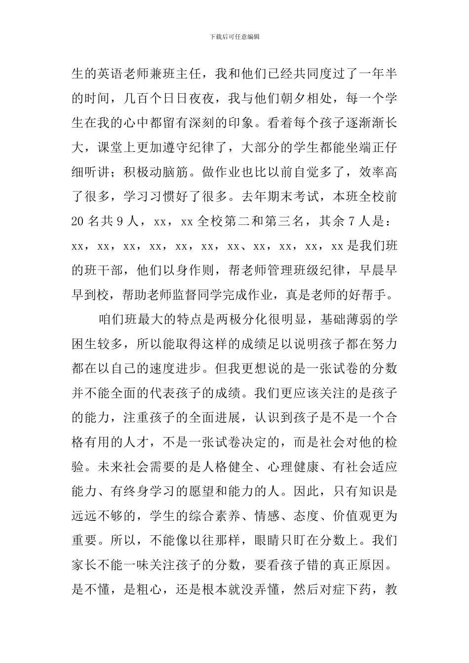 中学家长会班主任发言稿范文_第2页
