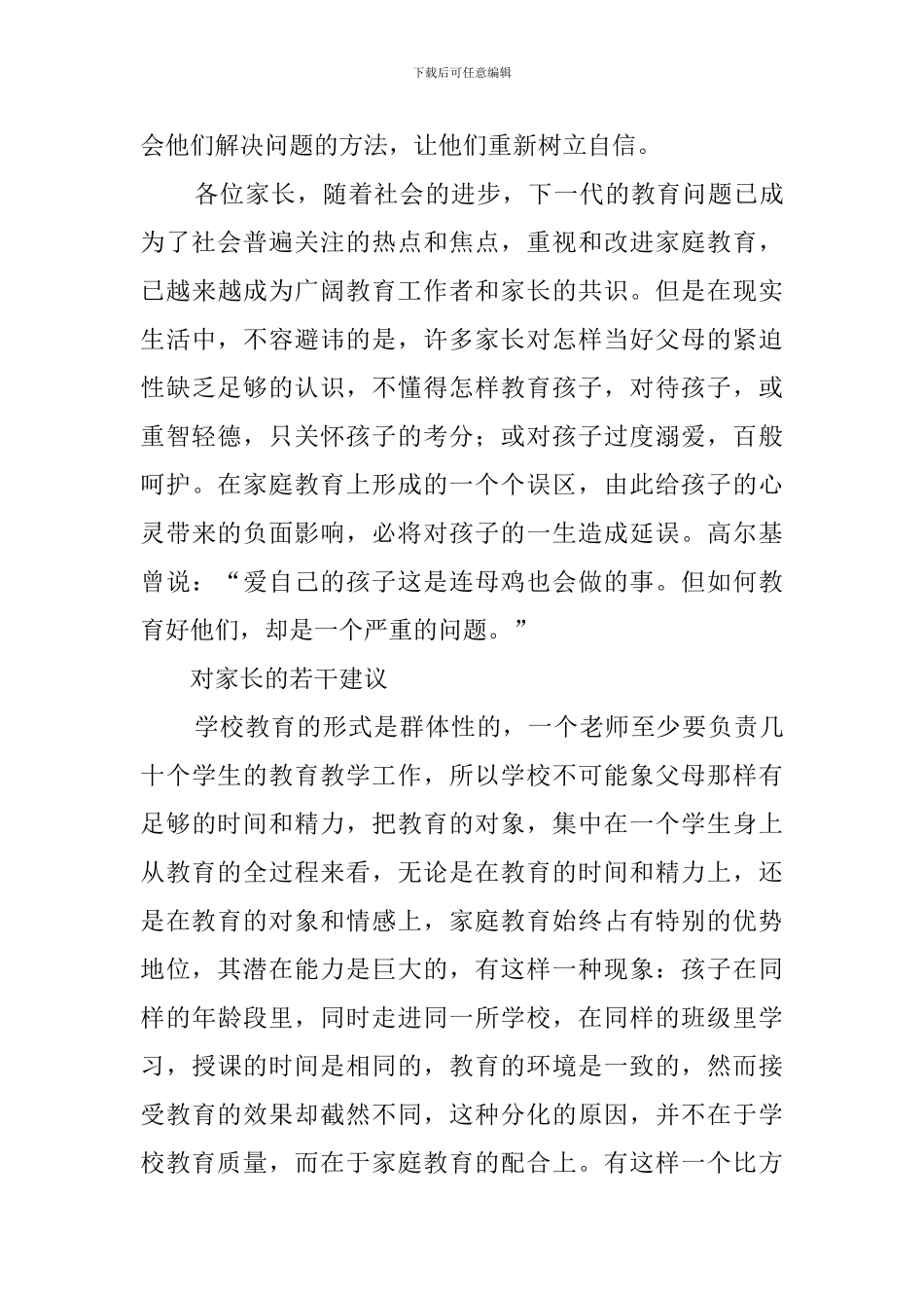 中学家长会班主任发言稿范文_第3页